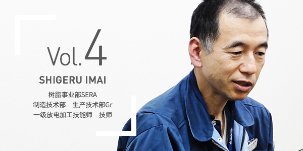 Vol.4 SHIGERU IMAI